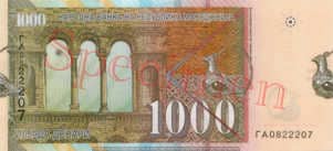 Billet 1000 Denari Macedoine MKD 2003 verso