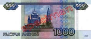 Billet 1000 Rouble Russie RUB Type III verso