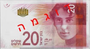 Billet 20 Shekels Israel ILS