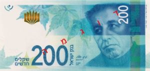 Billet 200 Shekels Israel ILS