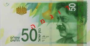 Billet 50 Shekels Israel ILS