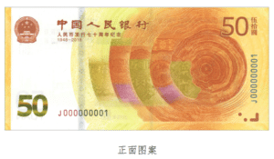 Billet 50 Yuan Renminbi Chine Monnaie Chinoise Chinois 2018 recto