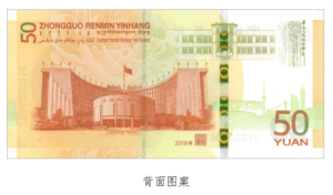 Billet 50 Yuan Renminbi Chine Monnaie Chinoise Chinois 2018 verso