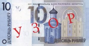 Billet 10 Roubles Bielorussie 2019 recto
